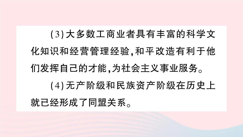 2023八年级历史下册第二单元社会主义制度的建立与社会主义建设的探索单元考点突破作业课件新人教版08