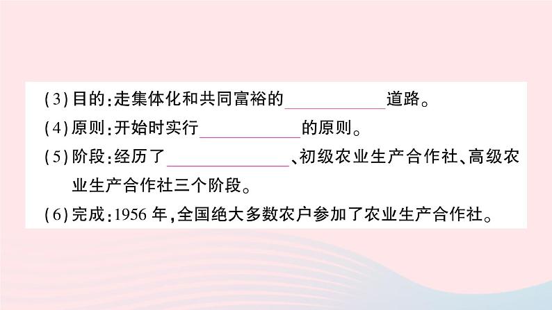 2023八年级历史下册第二单元社会主义制度的建立与社会主义建设的探索第五课三大改造作业课件新人教版第3页
