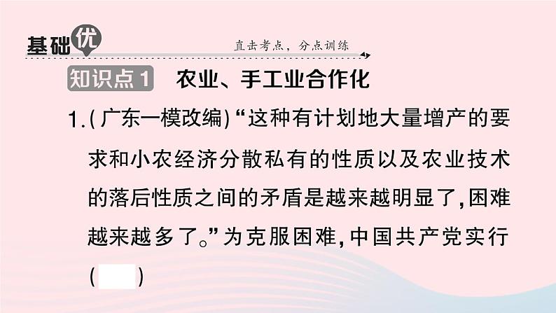 2023八年级历史下册第二单元社会主义制度的建立与社会主义建设的探索第五课三大改造作业课件新人教版第7页