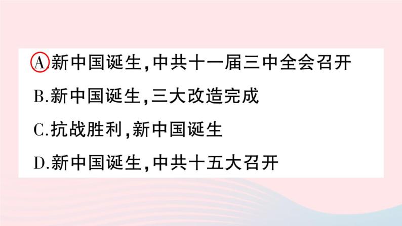 2023八年级历史下册第三单元中国特色社会主义道路单元考点突破作业课件新人教版08