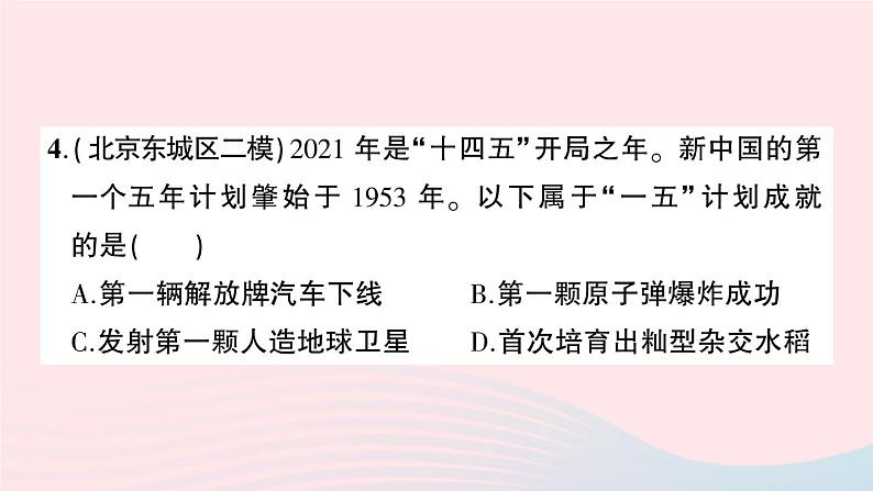 2023八年级历史下学期期中综合检测卷作业课件新人教版第5页