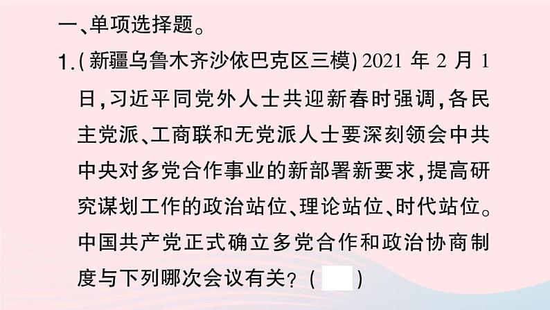 2023八年级历史下册专题一政权建立与巩固发展成就与失误作业课件新人教版第3页