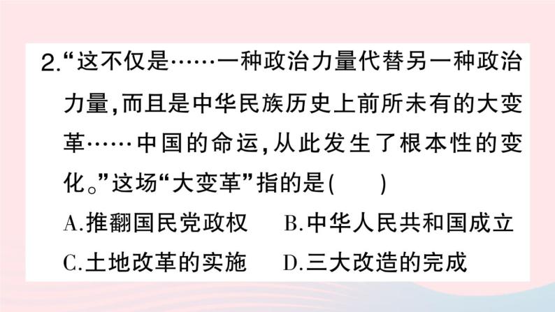 2023八年级历史下册专题一政权建立与巩固发展成就与失误作业课件新人教版05