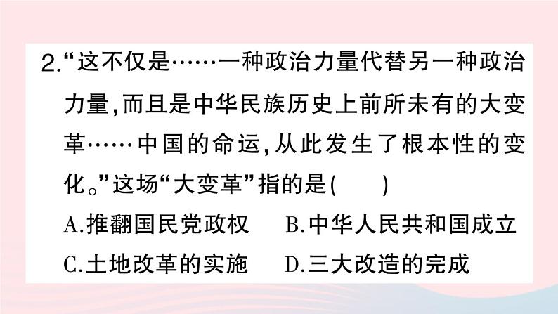2023八年级历史下册专题一政权建立与巩固发展成就与失误作业课件新人教版第5页