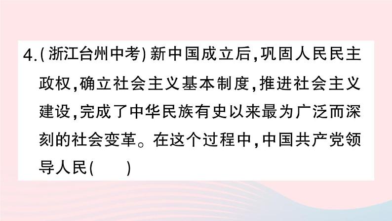 2023八年级历史下册专题一政权建立与巩固发展成就与失误作业课件新人教版第8页
