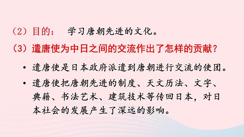 2023七年级历史下册第一单元隋唐时期:繁荣与开放的时代第四课唐朝的中外文化交流上课课件新人教版04