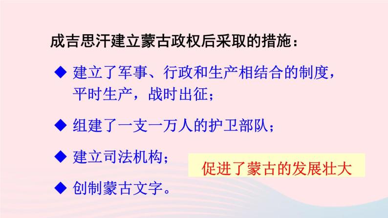 2023七年级历史下册第二单元辽宋夏金元时期：民族关系发展和社会变化第十课蒙古族的兴起与元朝的建立上课课件新人教版05