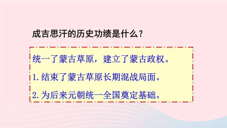 2023七年级历史下册第二单元辽宋夏金元时期：民族关系发展和社会变化第十课蒙古族的兴起与元朝的建立上课课件新人教版06