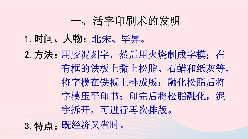 2023七年级历史下册第二单元辽宋夏金元时期:民族关系发展和社会变化第13课宋元时期的科技与中外交通上课课件新人教版03