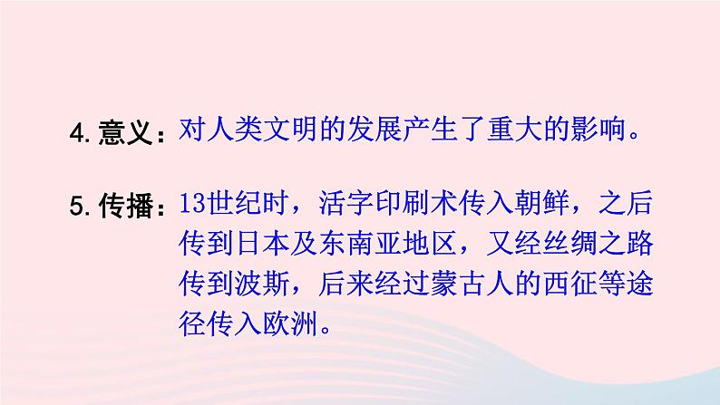2023七年级历史下册第二单元辽宋夏金元时期:民族关系发展和社会变化第13课宋元时期的科技与中外交通上课课件新人教版05