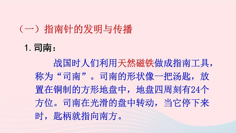 2023七年级历史下册第二单元辽宋夏金元时期:民族关系发展和社会变化第13课宋元时期的科技与中外交通上课课件新人教版08