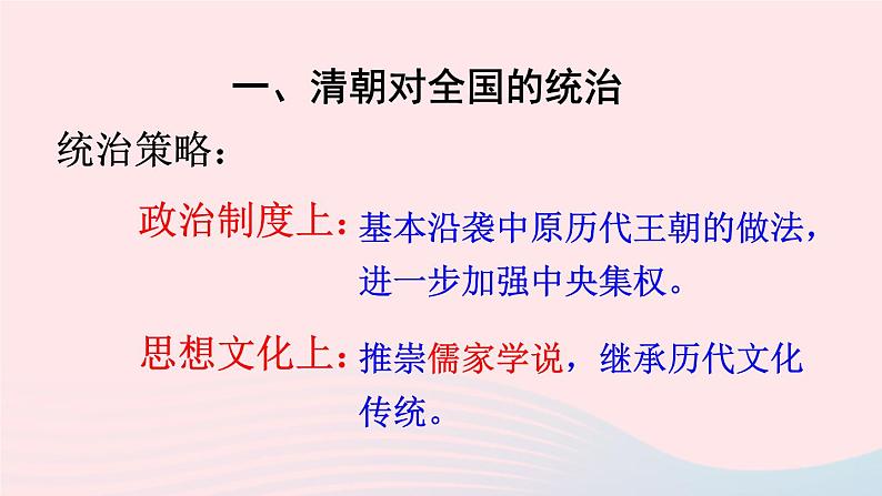 2023七年级历史下册第三单元明清时期:统一多民族国家的巩固与发展第18课统一多民族国家的巩固和发展上课课件新人教版03