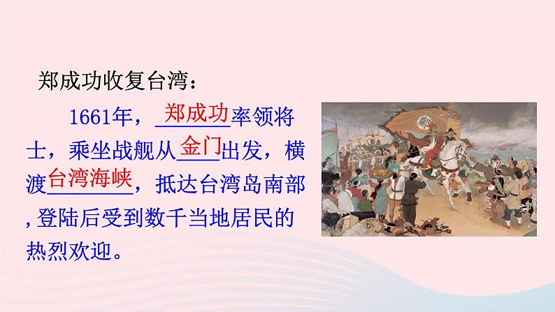 2023七年级历史下册第三单元明清时期:统一多民族国家的巩固与发展第18课统一多民族国家的巩固和发展上课课件新人教版05