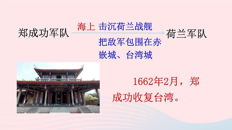 2023七年级历史下册第三单元明清时期:统一多民族国家的巩固与发展第18课统一多民族国家的巩固和发展上课课件新人教版06