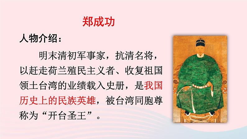 2023七年级历史下册第三单元明清时期:统一多民族国家的巩固与发展第18课统一多民族国家的巩固和发展上课课件新人教版07