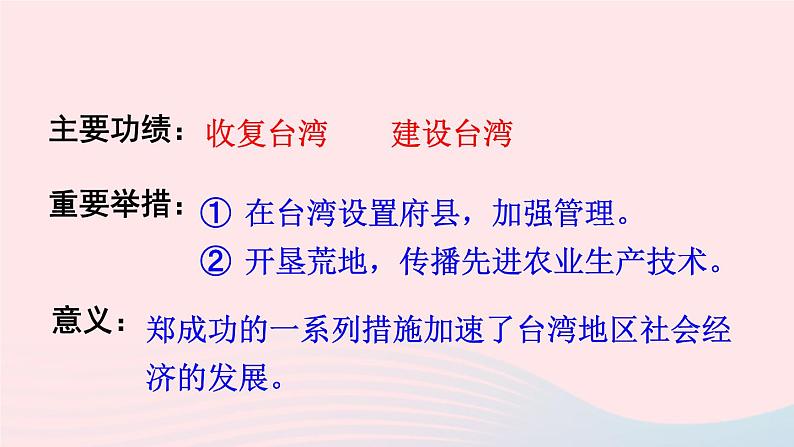 2023七年级历史下册第三单元明清时期:统一多民族国家的巩固与发展第18课统一多民族国家的巩固和发展上课课件新人教版08