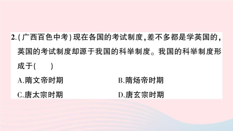 2023七年级历史下册第一单元隋唐时期：繁荣与开放的时代单元综合训练作业课件新人教版03