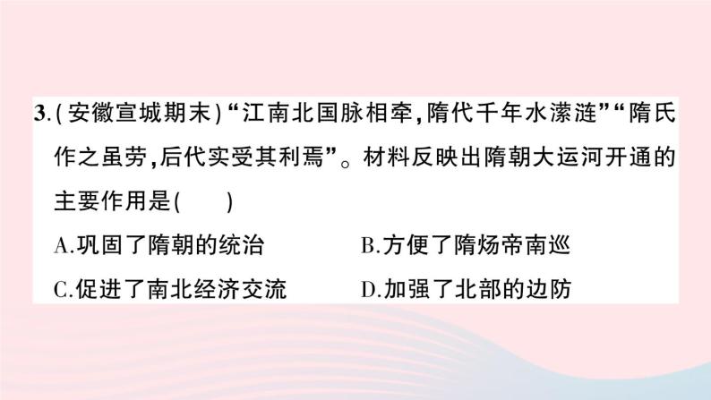 2023七年级历史下册第一单元隋唐时期：繁荣与开放的时代单元综合训练作业课件新人教版04