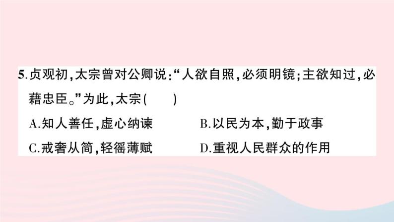 2023七年级历史下册第一单元隋唐时期：繁荣与开放的时代单元综合训练作业课件新人教版06