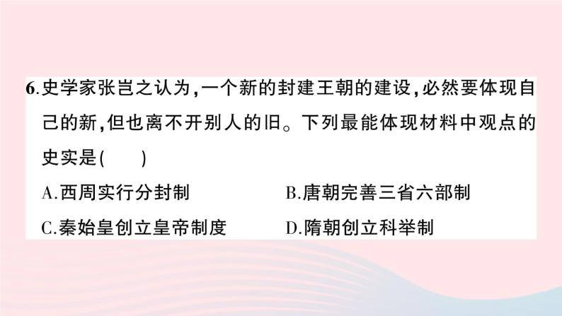 2023七年级历史下册第一单元隋唐时期：繁荣与开放的时代单元综合训练作业课件新人教版07