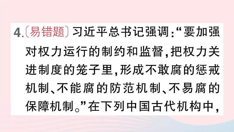 2023七年级历史下册第二单元辽宋夏金元时期:民族关系发展和社会变化第11课元朝的统治作业课件新人教版第7页