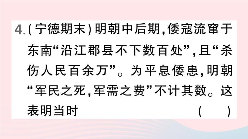 2023七年级历史下册第三单元明清时期：统一多民族国家的巩固与发展第15课明朝的对外关系作业课件新人教版08