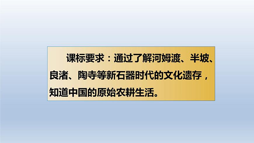 第2課 原始農(nóng)耕生活課件第2頁(yè)