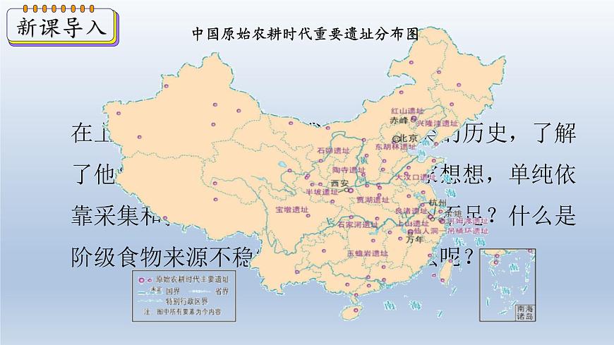 第2課 原始農(nóng)耕生活課件第3頁(yè)