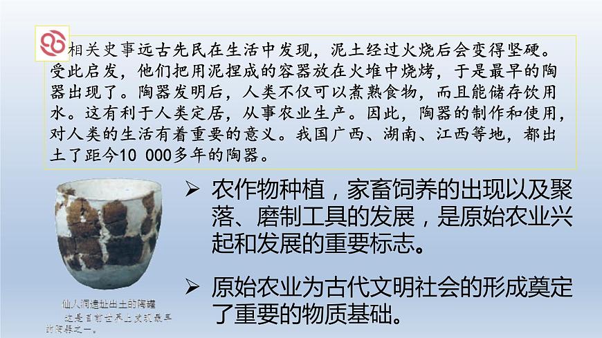 第2課 原始農(nóng)耕生活課件第7頁(yè)