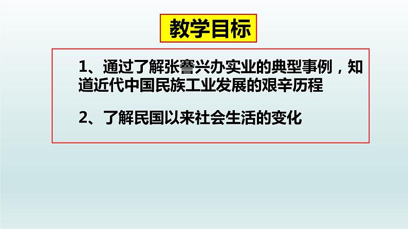 第25课 经济和社会生活的变化课件02