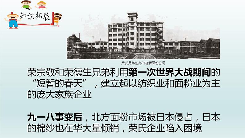 第25课 经济和社会生活的变化课件08