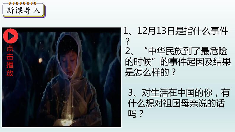 第19课 七七事变与全民族抗战课件第3页