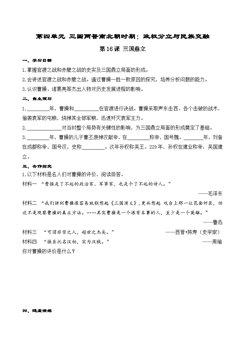 第16课 三国鼎立学案第1页