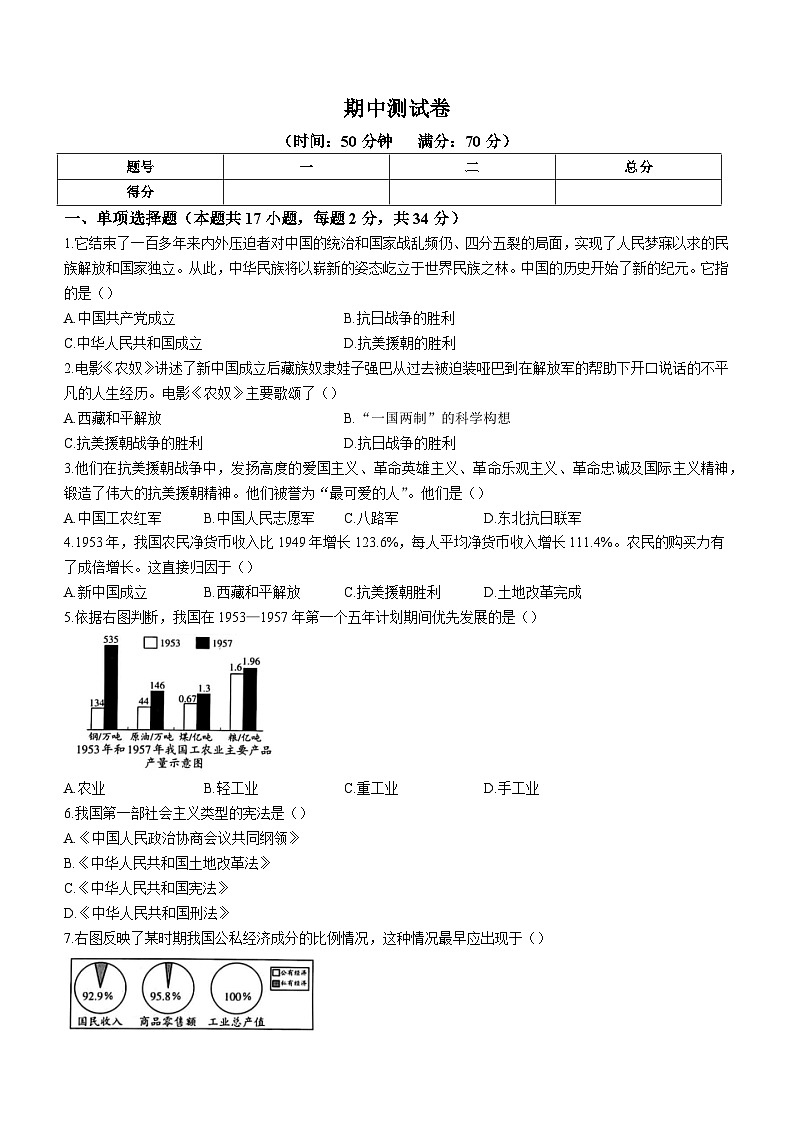吉林省松原市宁江区三校2022-2023学年八年级下学期期中历史试题01
