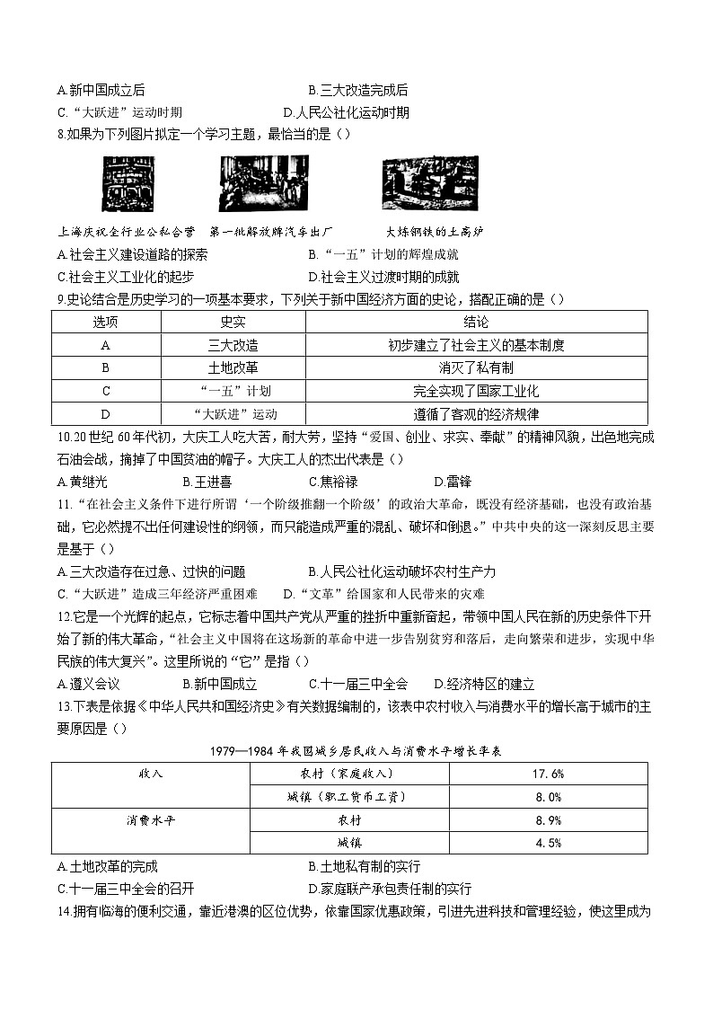 吉林省松原市宁江区三校2022-2023学年八年级下学期期中历史试题02