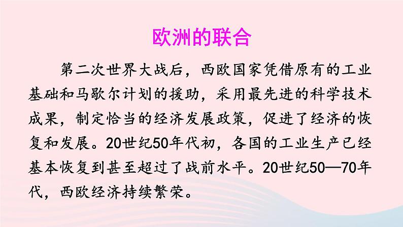 2023九年级历史下册第五单元二战后的世界变化第17课二战后资本主义的新变化课件新人教版第3页