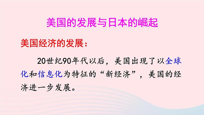 2023九年级历史下册第五单元二战后的世界变化第17课二战后资本主义的新变化课件新人教版第7页