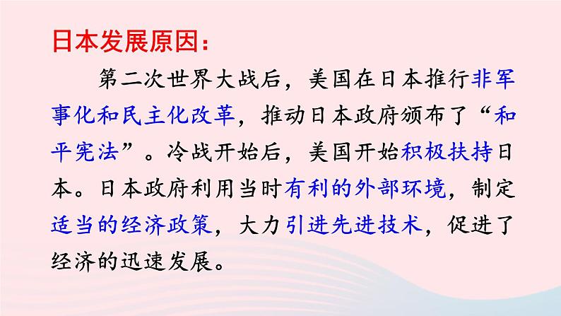 2023九年级历史下册第五单元二战后的世界变化第17课二战后资本主义的新变化课件新人教版第8页