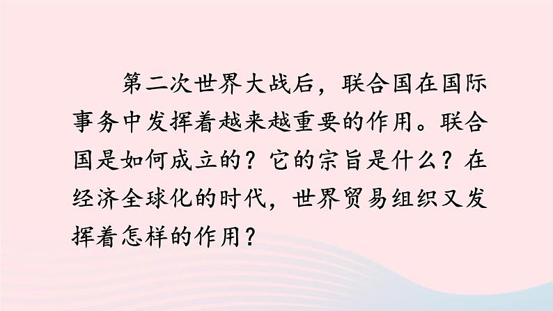 2023九年级历史下册第六单元走向和平发展的世界第20课联合国与世界贸易组织课件新人教版02