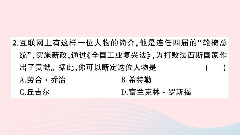 2023九年级历史下册第四单元经济大危机和第二次世界大战单元综合训练作业课件新人教版第3页