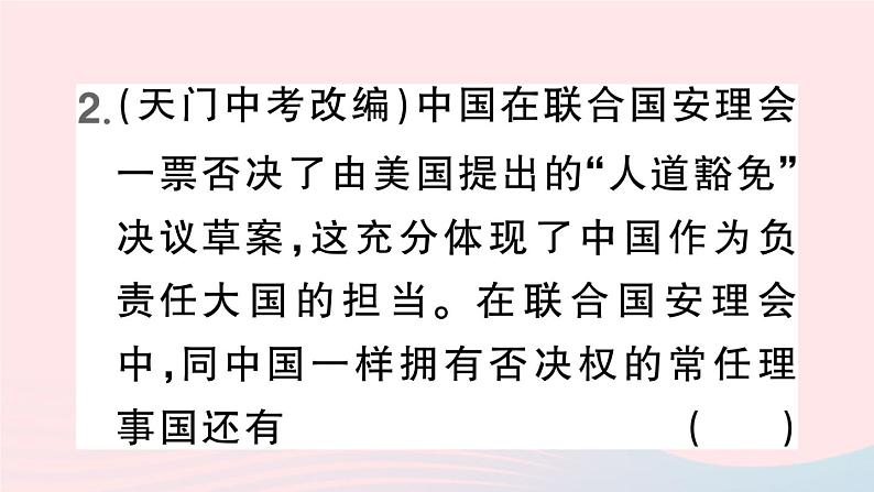 2023九年级历史下册第六单元走向和平发展的世界第20课联合国与世界贸易组织作业课件新人教版04