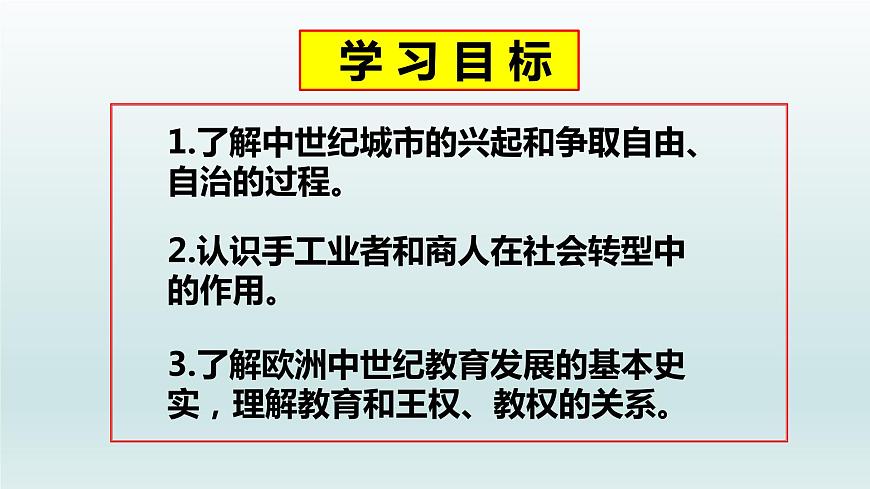第9課 中世紀城市和大學的興起課件第2頁