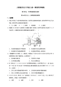 初中历史人教部编版八年级上册第六单元 中华民族的抗日战争第18课 从九一八事变到西安事变精品达标测试