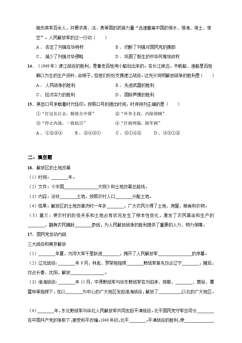 第24课 人民解放战争的胜利(含精品解析)-【同步精练】八年级历史上册同步训练(部编版)第3页