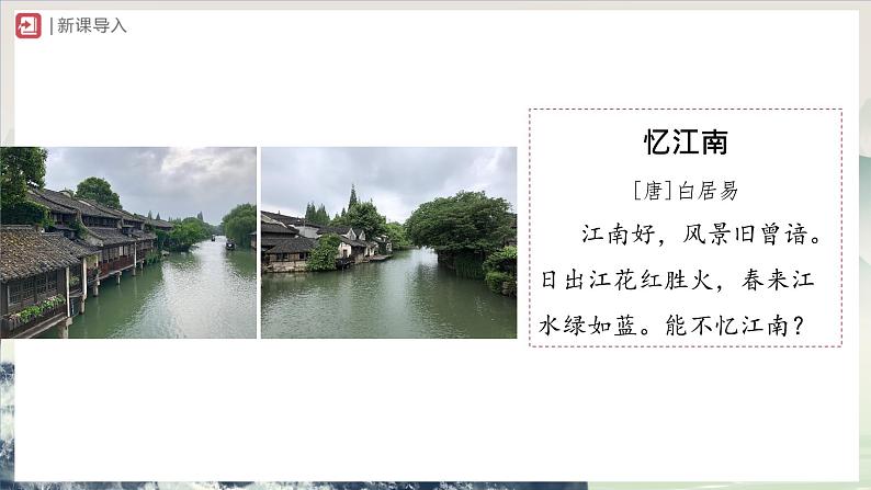 第18课 东晋南朝时期江南地区的开发(教学课件)第2页