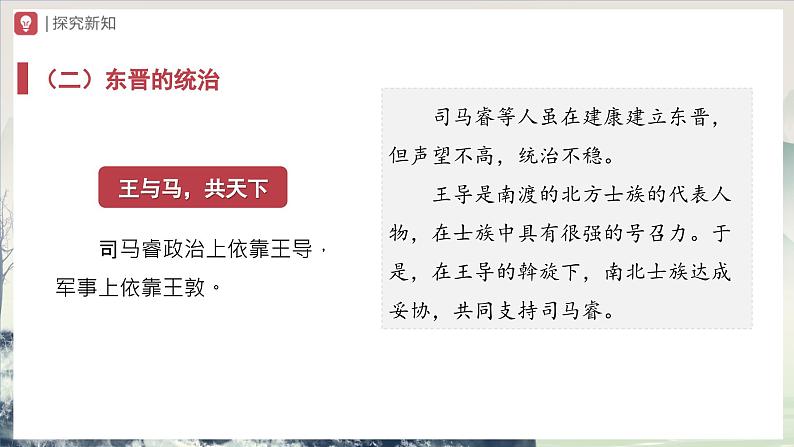 第18课 东晋南朝时期江南地区的开发(教学课件)第4页