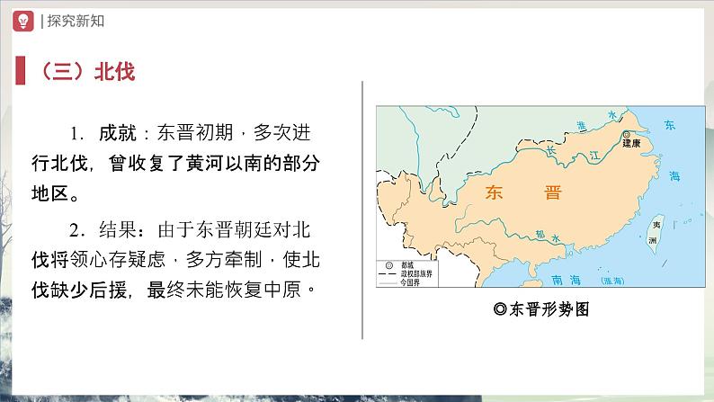 第18课 东晋南朝时期江南地区的开发(教学课件)第5页