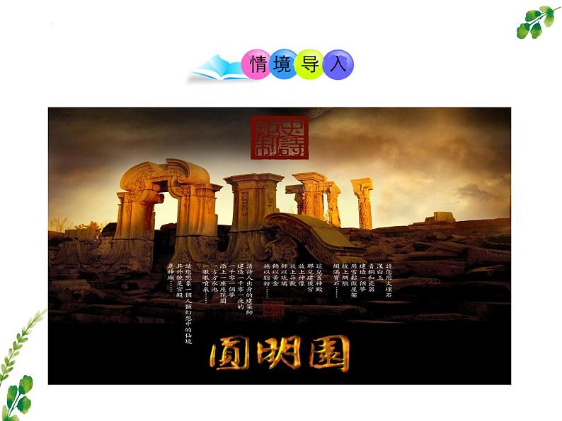 2023-2024学年部编版历史八年级上册 第2课 第二次鸦片战争 课件第2页