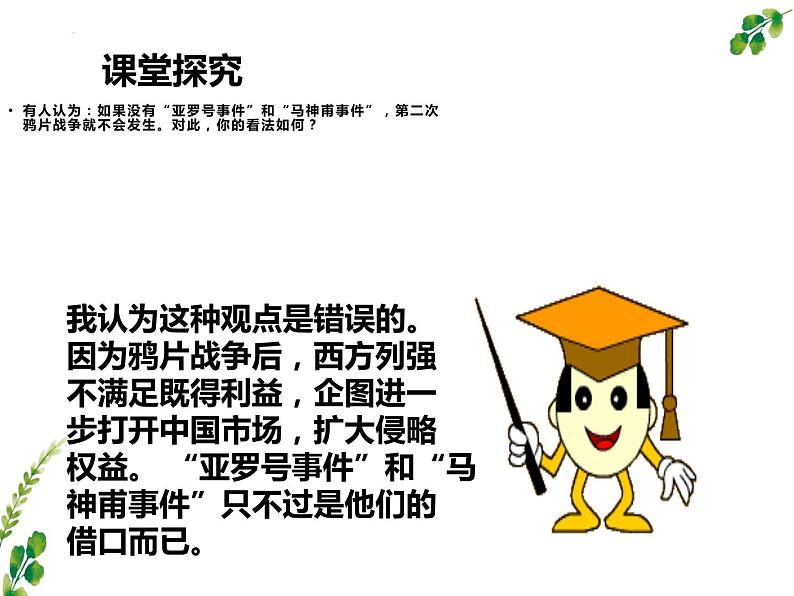 2023-2024学年部编版历史八年级上册 第2课 第二次鸦片战争 课件第8页