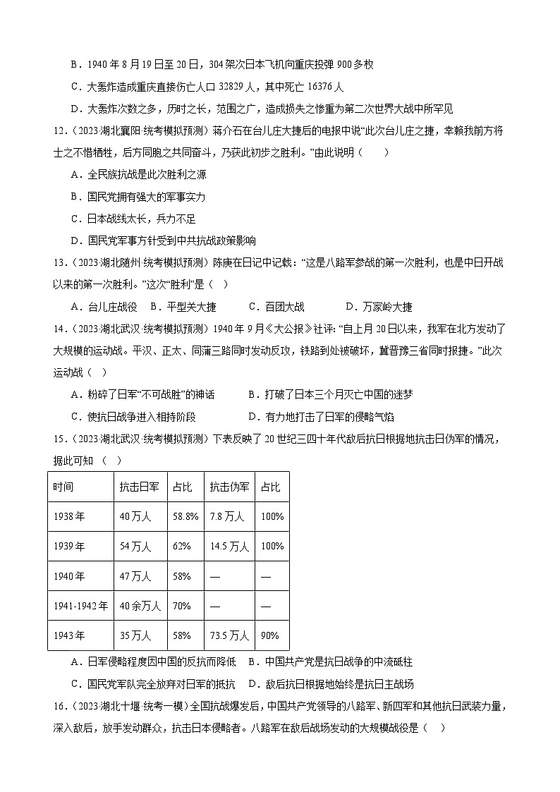 2023年湖北省历史中考模拟题分类选编——八年级上册第六单元 中华民族的抗日战争第3页